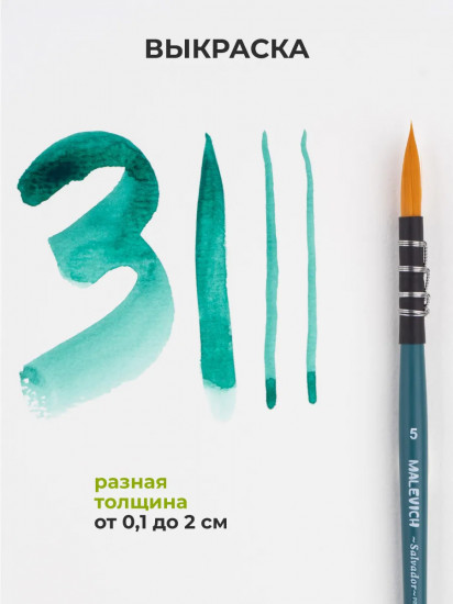 Кисть круглая №5