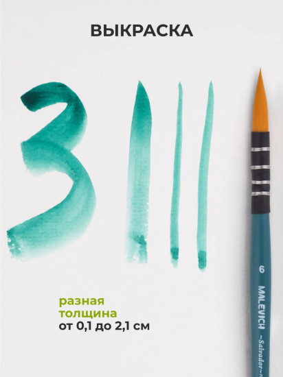 Кисть круглая №6