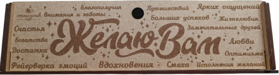 Чайный набор «Желаю вам»