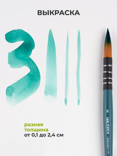 Кисть круглая №8