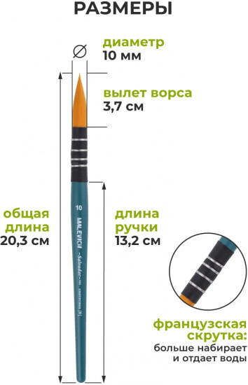 Кисть круглая №10
