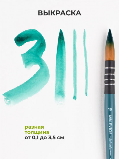 Кисть круглая №10