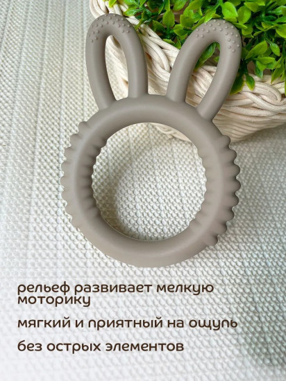 Прорезыватель «Зайка»