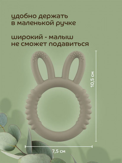 Прорезыватель «Зайка»