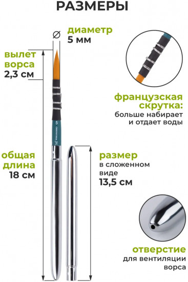 Кисть складная №5 «Travel»