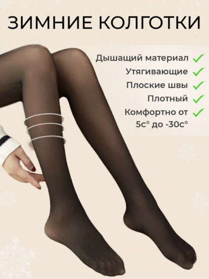 Колготки женские