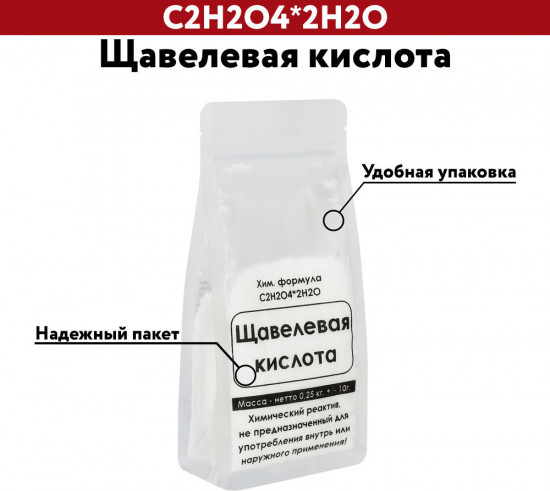 Щавелевая кислота