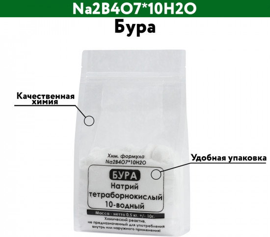 Бура (Тетраборат натрия)