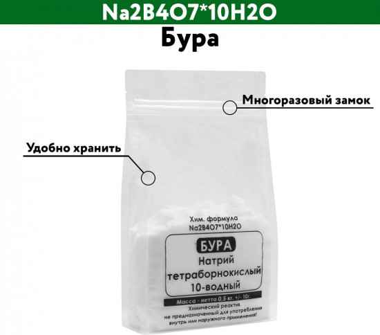 Бура (Тетраборат натрия)