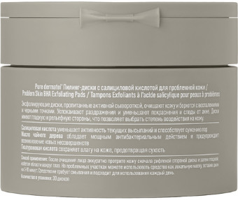 Пилинг-диски с салициловой кислотой