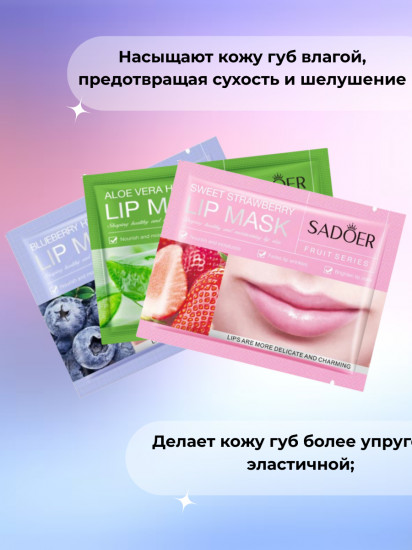 Набор увлажняющих патчей для губ