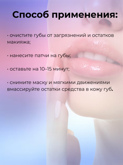 Набор увлажняющих патчей для губ