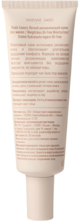 Легкий увлажняющий крем без масел «Weightless Oil-free Moisturizer»