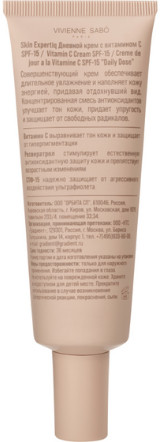 Дневной крем с витамином C SPF-15