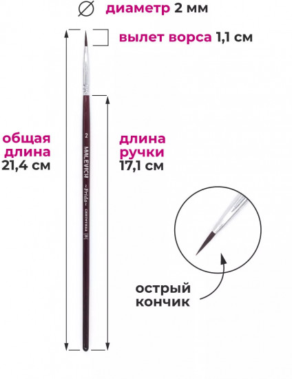 Кисть «Frida»