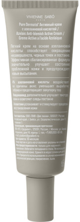 Активный крем с азелаиновой кислотой «Azelaic Anti-blemish Active Cream»