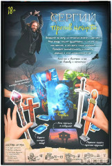 Настольная игра «Сергий против нечисти» - Фото 2