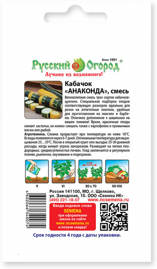 Семена кабачков «Анаконда смесь»