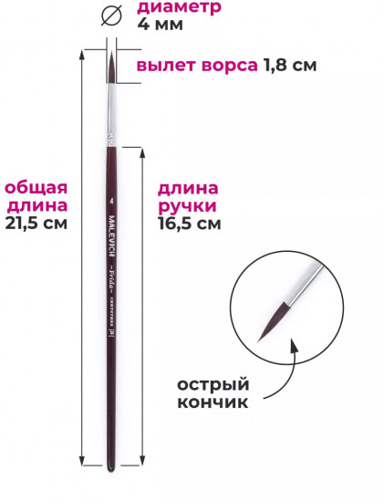 Кисть «Frida»