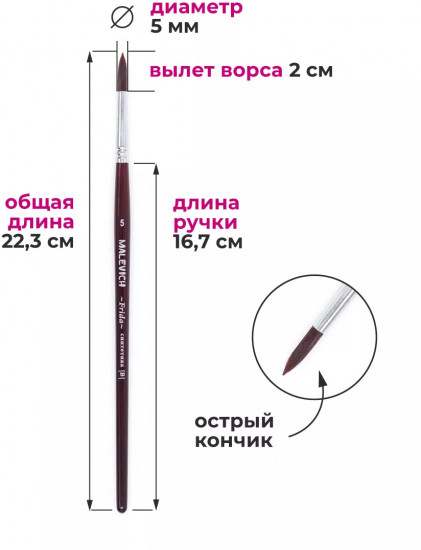 Кисть «Frida»