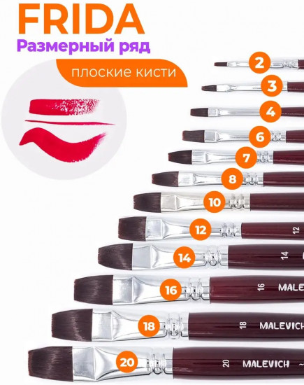 Кисть «Frida»