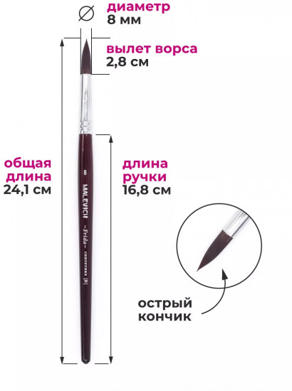 Кисть «Frida»