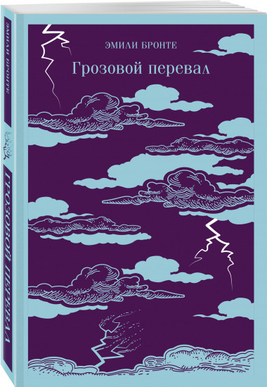Великие романы сестёр Бронте. Комплект из 3 книг