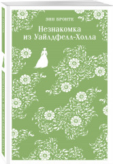Великие романы сестёр Бронте. Джейн Эйр. Грозовой перевал. Незнакомка из Уайлдфелл-Холла. Комплект из 3 книг - Фото 2