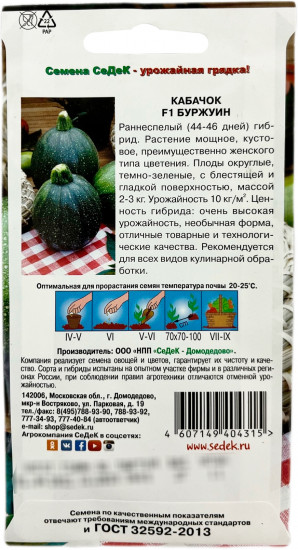 Семена кабачков «Буржуин F1»