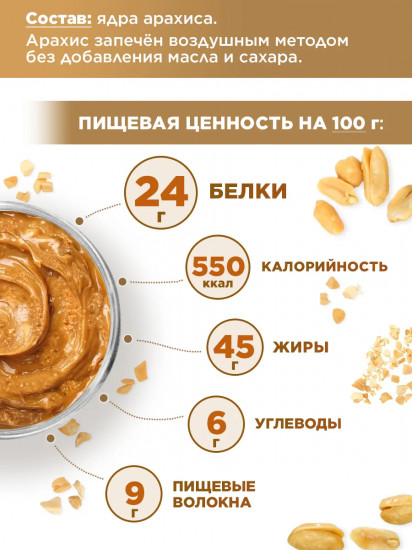 Паста арахисовая без добавок