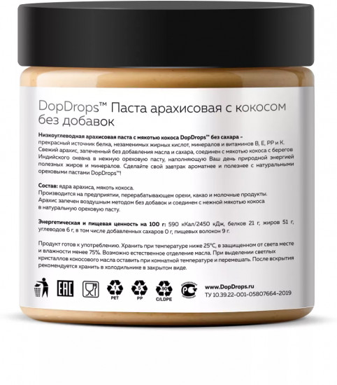 Паста арахисовая с кокосом без добавок