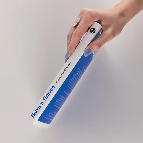 Быть в Плюсе. Новый подход к личным финансам