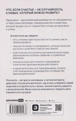 Миссия выполнима 2.0. Счастье как система - Фото 1