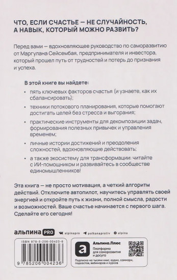 Миссия выполнима 2.0. Счастье как система