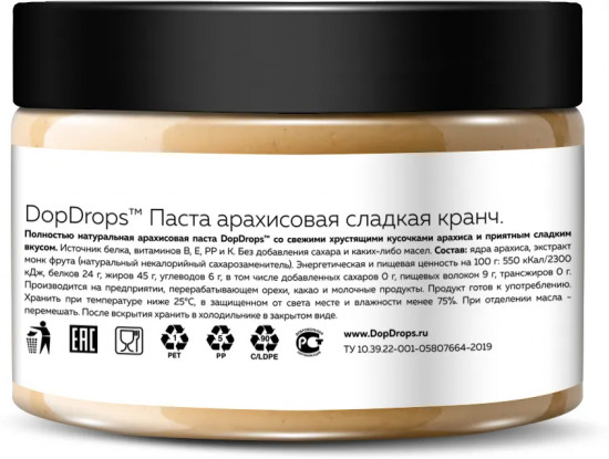 Паста арахисовая хрустящая сладкая без сахара с кусочками арахиса «Кранч»