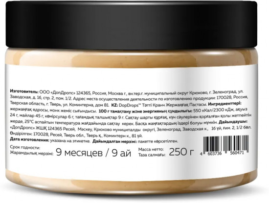 Паста арахисовая хрустящая сладкая без сахара с кусочками арахиса «Кранч»