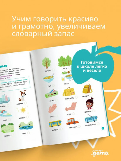 Про Миру и Гошу. Вместе узнаём новые слова