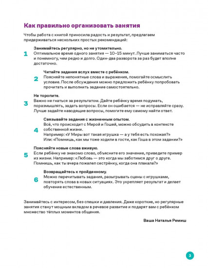 Про Миру и Гошу. Вместе узнаём новые слова