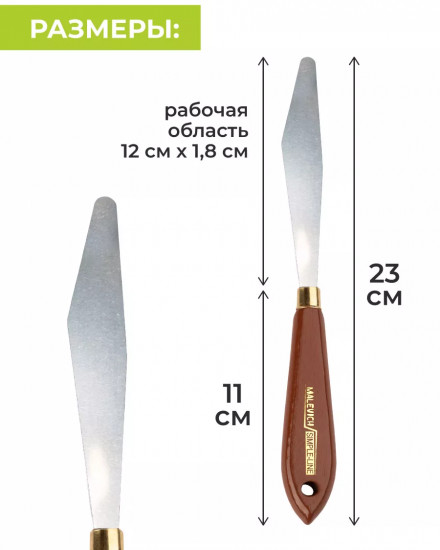 Мастихин художественный