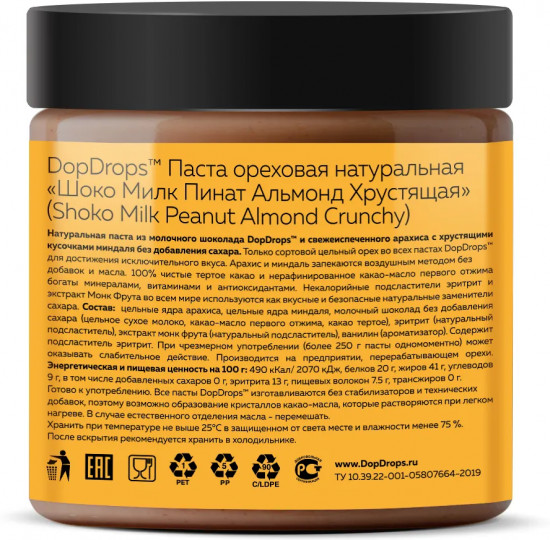 Паста шоколадно-ореховая хрустящая с кусочками миндаля «Shoko Milk Peanut Almond Crunchy»