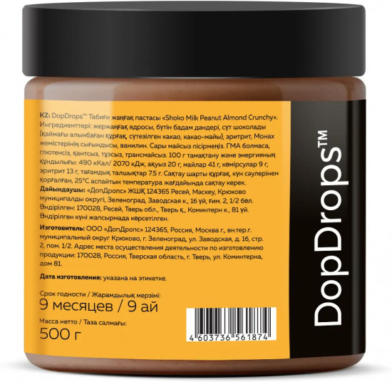 Паста шоколадно-ореховая хрустящая с кусочками миндаля «Shoko Milk Peanut Almond Crunchy»