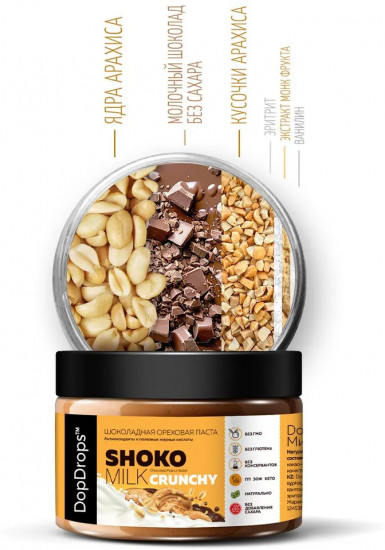 Паста шоколадно-ореховая хрустящая «Shoko Milk Peanut Crunchy»