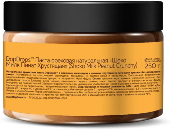 Паста шоколадно-ореховая хрустящая «Shoko Milk Peanut Crunchy»