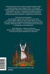 Славянское язычество. От Перуна и Велеса до культа медведя и куриного бога - Фото 2