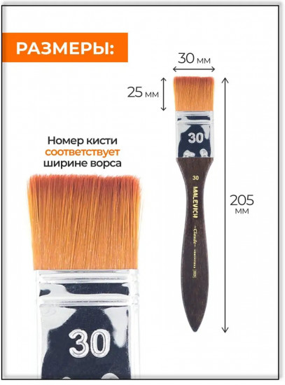 Кисть-флейц