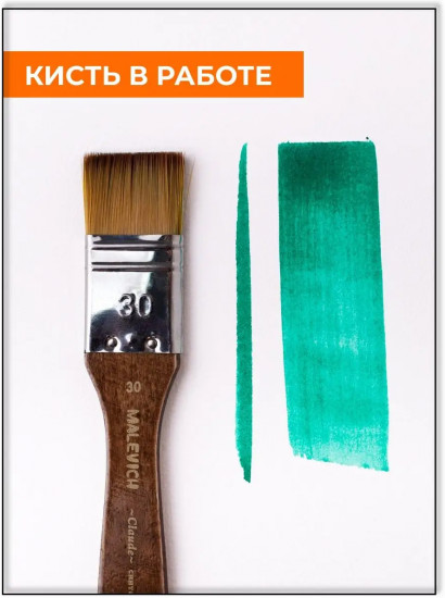 Кисть-флейц