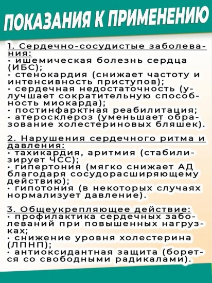 Препарат для сердца и сосудов «Arjuna»