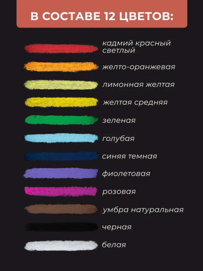 Пастель масляная