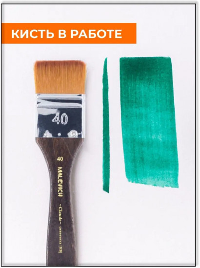 Кисть-флейц