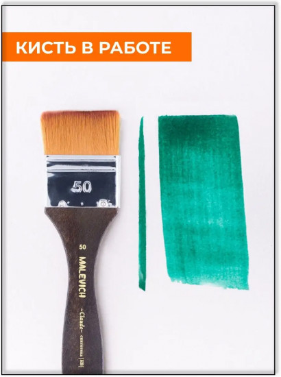 Кисть-флейц